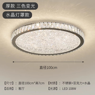 Lancaihe zhongshan lamps whole house lamps package 2024 new crystal lamp ceiling lamp led lamp room lamp master bedroom lamp crystal lamp shade thick-100cm three-color dimming