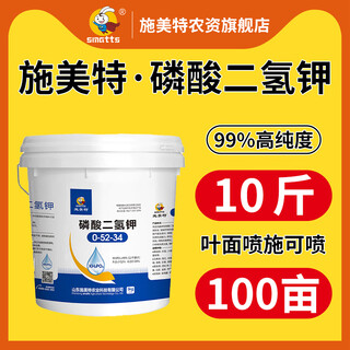 Schmet schmet 99% high purity potassium dihydrogen phosphate agricultural foliar fertilizer 5 kg large package water-soluble fertilizer potassium dihydrogen phosphate 5 kg * 1 barrel