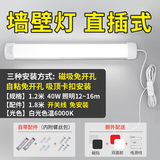 Yilin (yilin) dormitory lamp tube table lamp study special college student adsorption cool led eye protection desk bedroom bedside light strip direct plug super bright 1.2 meters 40w white light (no button switch