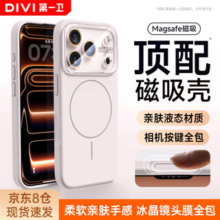 First guard magsafe magnetic liquid shell suitable for apple 17promax mobile phone case liquid silicone iphone17promax protective cover lens all-inclusive charging anti-fall white