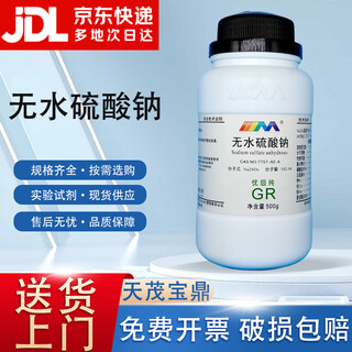 Karan (karan) anhydrous sodium sulfate anhydrous glauber's salt yuanming powder superior pure gr500g chemical experiment reagent superior pure gr500g gr500g spot