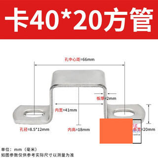 Deer color 304 stainless steel square card square card square tube buckle horse riding clamp ohm right angle bracket clamp u-shaped tube card card 40*20 square tube