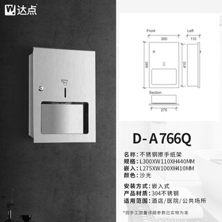 Dadian 304 stainless steel two-in-one paper towel box with trash can concealed embedded wall-mounted hand towel box paper box a766q brushed concealed tissue box-440mm