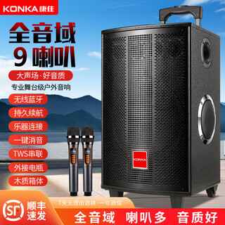 Konka square dance audio outdoor trolley speaker high-power home karaoke bluetooth mobile high-volume amplifier wireless microphone portable wooden box 10-inch three-way 9 speakers without microphone