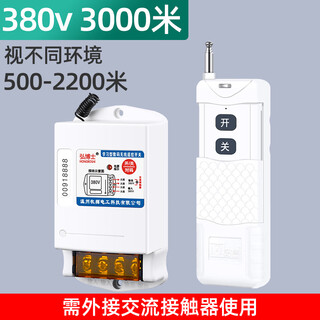 Wireless remote control switch 220v380v three-phase high-power water pump remote control remote power controller switch new 2-button 3000 meters 380v durable switch one controller
