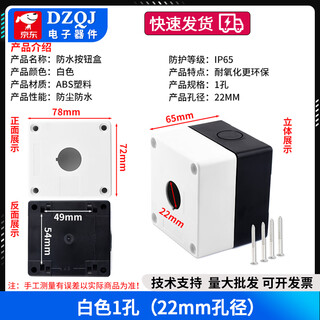 22mm one/two/three/four/five position button box single hole button box waterproof button plastic switch control box white 1 hole (22mm aperture) no specifications