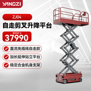 Yangzi (yangzi) hydraulic lift small electric lifting platform self-propelled aerial work vehicle scissor-type aerial vehicle zj04 rises 4 meters and has a load of 240kg