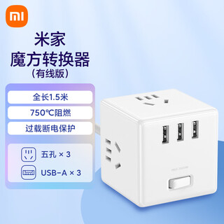 Xiaomi (mi) mijia rubik's cube converter/usb socket/plug board/plug strip/plug strip/pull line board/plug board/patch panel 3usb interface full length 1.5 meters suitable for xiaomi mi 17