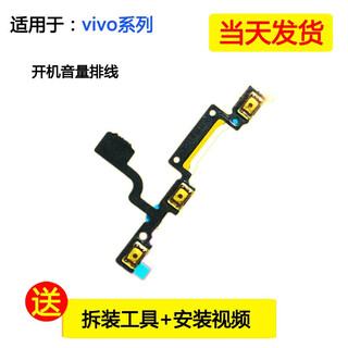 京修客vivo X6Plus X7 X7Pus X9 X9Plus x9i开机音量开关电源按键排线 X9Plus开机音量排线