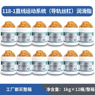 Linear guide screw grease ball screw lubricant main bearing slider track placement machine white butter 118-1 guide screw grease 1kg 12 barrels/full box