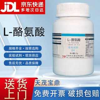 Damao (dm) l-tyrosine l-phenol aminopropionic acid biochemical reagent br25g cas 60-18-4 laboratory chemical reagent br25g br25g in stock