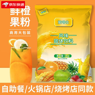 Aifeishi 1kg guozhen juice orange juice powder drink sour plum lemon powder instant buffet orange powder solid drink bag orange juice flavor 1kg/bag