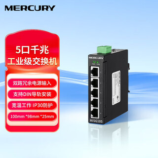 水星（MERCURY）工业级以太网交换机 5口/8口 百兆/千兆 工业级网络交换器 企业网线分线器分流器 DIN导轨安装 5口千兆工业以太网交换机｜MISG105