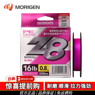 Morigen morigan's new z8 pink pe line, main line wear resistance, magic root vigorous malaya fishing line imported from japan, morigan's new z8 pink pe line, 100 meters, no. 0.8