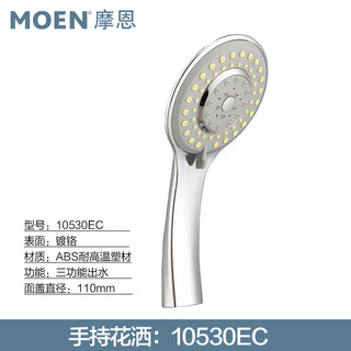 Moen moen moen shower faucet original handheld showerhead water breathing booster water-saving single-function abs anti-scalding showerhead three-function handheld 10530 panel diameter 110mm