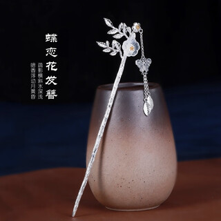Su shiliu's dielian flower hairpin for women. ancient style tassel step-shaking hairpin headdress. chinese valentine's day birthday gift for girlfriend and wife. dielian flower hairpin.