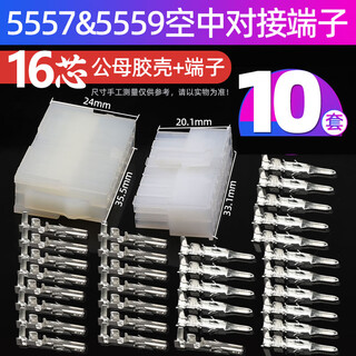 Andatong air docking terminal led connector 5557 male and female plug wire harness connector 5557-r 16 core (10 sets)