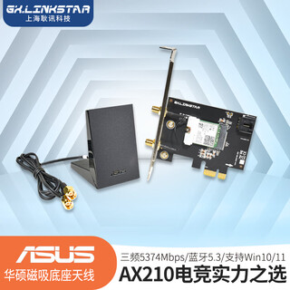 Gxlinkstarwifi7 pci-e wireless network card be200/ax210/ax200 e-sports game 5g gigabit bluetooth two-in-one stable and high-performance desktop computer wifi receiver ax210+ asus magnetic antenna pci-e network card