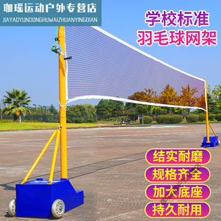 Jingpu fei school standard badminton net rack outdoor multipurpose net post removable tennis rack multifunctional air volleyball rack