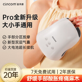 Xilaikang hand massager, finger joint physiotherapy instrument, back of hand, hand meridians, palm soreness and pain, electric massager, hot compress instrument, pro version white