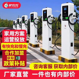 Lvchongchong consulting customer service, cooperation and franchise/investment in building a website/new energy vehicle charging universal fast and slow charging pile 7/14/11/22kw 2za7-2