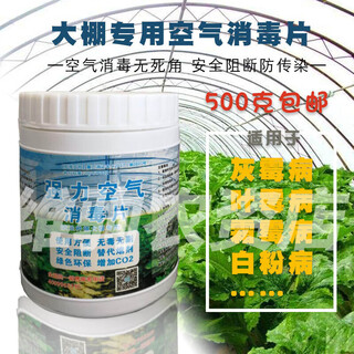 Greenhouse air disinfection tablet greenhouse powerful special strawberry fungus smoker smoker downy mildew leaf mold powdery mildew