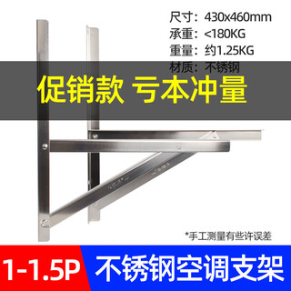 不锈钢空调外机支架1.5匹2P3加厚长通用挂地架安装三角架子5p吊架 特价款1.5P不锈钢支架【亏本冲量】承重200公斤