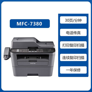 Mfc-7380/7480d/7880dn black and white laser printer copy all-in-one scan mfc-7380 print copy scan transfer package four