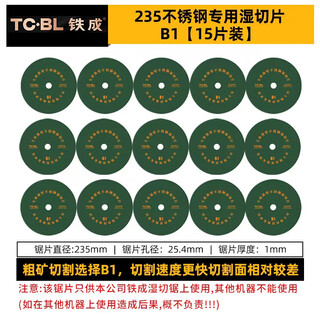 Iron-made stainless steel cutting blade saw blade 1mm ultra-thin wet slicing 9-inch b series stainless steel grinding wheel blade grinding wheel saw blade b1 stainless steel wet slicing (pack of 15 pieces)