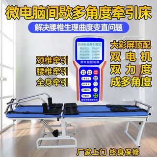 包邮微电脑多功能电动颈椎腰椎牵引健康床间歇多角度拉伸器倒立机 腰部热疗双电机多角度大彩屏