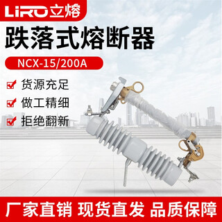 10-12kv outdoor high voltage drop fuse ncx-15/200a bb transformer lingke insurance drop switch ncx-15/200a