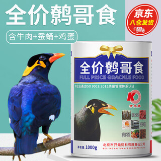 Myna bird food, myna feed, bird food, bright hair, strong fat, myna special bird food, nutritious bird food, full price myna food 1kg/barrel