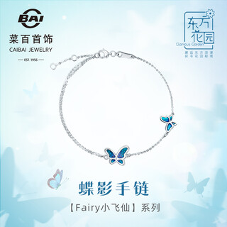 Caibai jewelry platinum bracelet pt950 oriental garden butterfly shadow series fashionable blue bracelet price bj platinum bracelet about 2.38g about 16cm