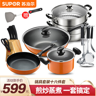 Supor pot set, wok, soup pot, frying pan, knife, spatula, spoon, 304 stainless steel steamer, kitchen utensil set, sixteen-piece set