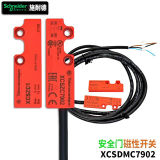 Original schneider electric xcsdmc5902 safety door switch magnetic sensor magnetic sheet xcszc1 xcszc7902 2 meter wire xcs-dmc7902 (xcszc1+7902)