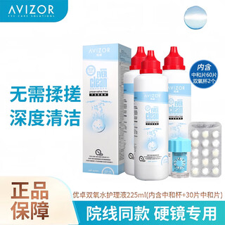 Avizor avizor avizor hydrogen peroxide 225ml contact lens disinfectant protein-removing rgp hard contact lens care solution avizor hydrogen peroxide 225ml*3 bottles