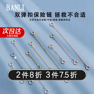 Half extension chain jewelry accessories bracelet necklace buckle adjustable universal chain double elastic buckle safety chain extended tail chain women's silver extension chain-8cm