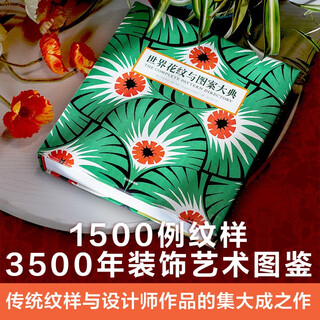 Self-operated world pattern and pattern dictionary 1523 classic patterns written by elizabeth willhead decorative art illustrated citic publishing house