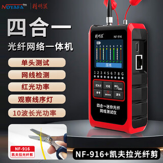 Smart mouse nf-916 optical power meter high-precision optical power red light all-in-one fiber optic network cable tester detector crystal head fault test nf-916 four-in-one fiber optic network cable detector + kevlar fiber cutter
