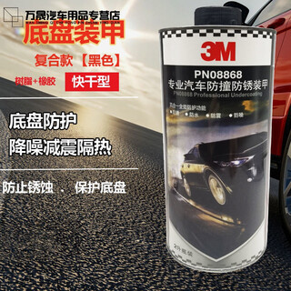 American original 3.m imported car chassis armor anti-rust paint floor 3m water-based resin rubber type sound insulation glue resin + rubber upgraded composite black lifetime warranty buy 4 bottles and get a spray gun