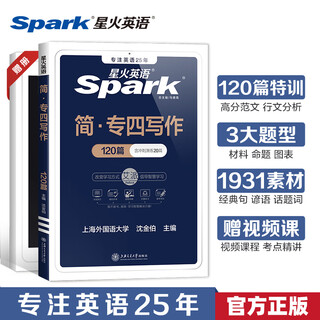 Preparation for the 2025 real test papers for the fourth-level english major. past test papers, grammar and vocabulary, words, listening, reading, comprehension, cloze, cloze writing, essay prediction, simulation, special training, full set of books tem4, optional, 120 writing articles for the fourth-year specialization, special training