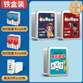 语芽百科知识能量卡片全套常识卡牌成语接龙扑克牌小学生儿童游戏玩具 3盒【2盒知识卡+魔法汉字】