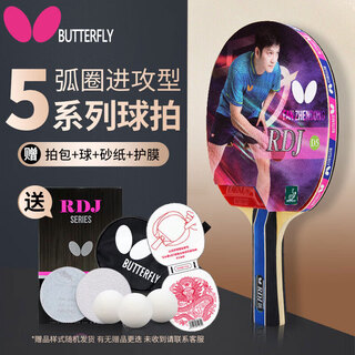 Butterfly five-star d5 table tennis racket single shot (including racket cover) horizontal shot attack combined with double-sided reverse adhesive table tennis racket d5 star horizontal shot double-sided reverse adhesive