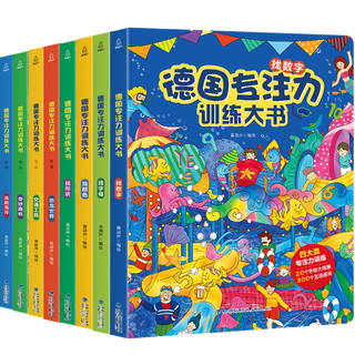 German concentration training big book 8 volumes children's picture book 2-3-4-6-7 years old children's thinking logic training book puzzle find the difference maze book to cultivate children's attention kindergarten hard cover board book german concentration training big book complete set of 8 volumes highly recommended by the store manager