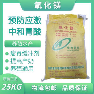 Magnesium oxide veterinary feed additive for cattle and sheep rumen buffer to neutralize gastric acid and improve milk production, breeding and aquatic products 25kg logistics from other provinces shipped to cities and counties