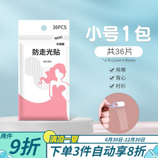 Changyin anti-slip stickers for collars, chest clothes, anti-slip and leak-proof stickers, one-word shoulder straps, suspenders, skirts, invisible traceless stickers, 1 pack, small size - 36 pieces in total