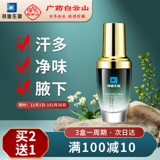 Baidi bio baiyun mountain armpit body odor spray sweat odor underarm odor spray 30ml armpit antiperspirant deodorant for men and women