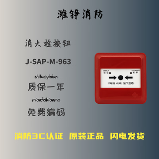 Fanhai sanjiang fire alarm j-sap-m-963 replaces the 961 fire hydrant alarm button alarm a63 j-sap-m-963