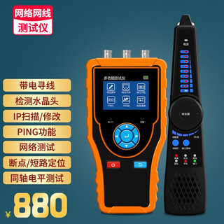 TesterPro 测线仪tdr线缆测试断点短路长度检测故障网线水晶头测试网络IP扫描TP900寻线 TP900专业版