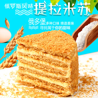 Russian style tiramisu cake honey handmade pastry western pastry internet celebrity snack new product hard taste russian style domestic round/original flavor 380g